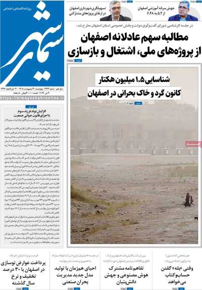 روزنامه سیمای شهر