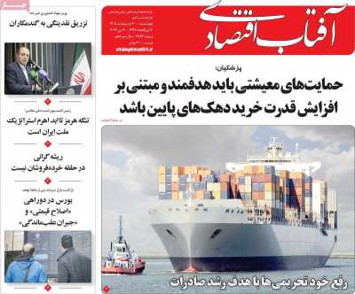 روزنامه آفتاب اقتصادی