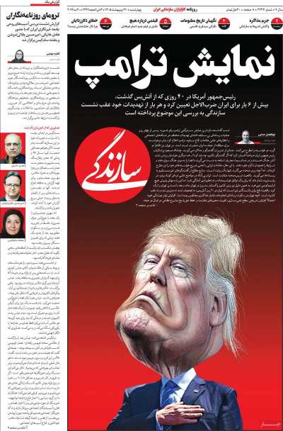 روزنامه سازندگی