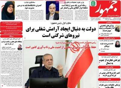 روزنامه جمهور