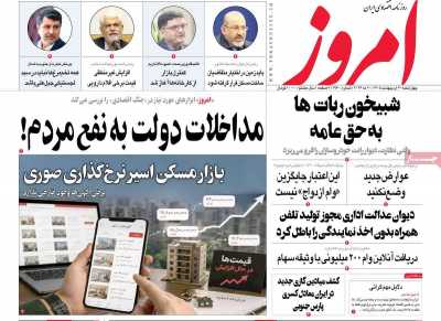 روزنامه امروز