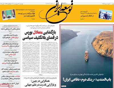 روزنامه توسعه ایرانی