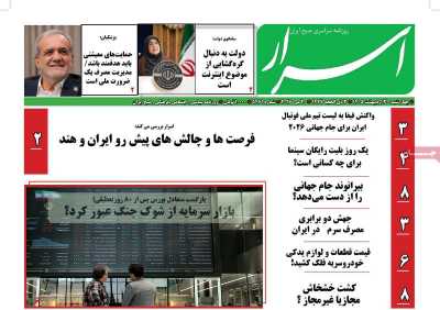 روزنامه اسرار