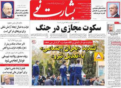 روزنامه بشارت نو