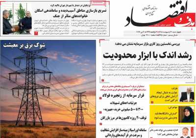 روزنامه هدف و اقتصاد
