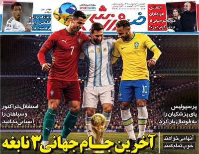 روزنامه خبر ورزشی