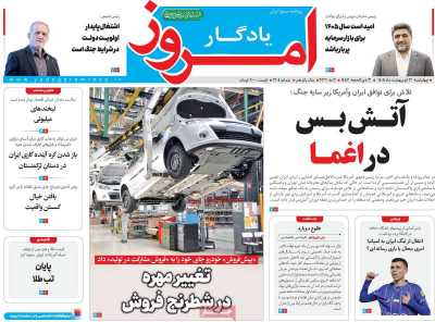 روزنامه یادگار امروز