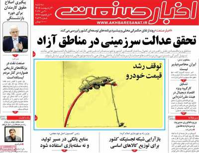 روزنامه اخبار صنعت