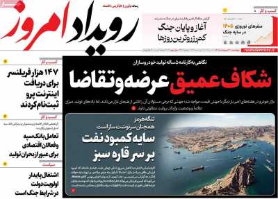 روزنامه رویداد امروز