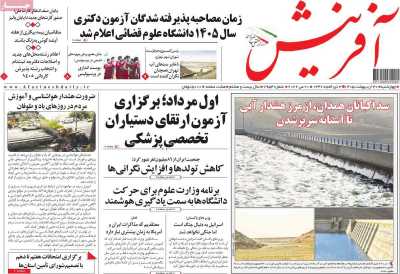 روزنامه آفرینش