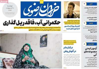روزنامه خراسان رضوی
