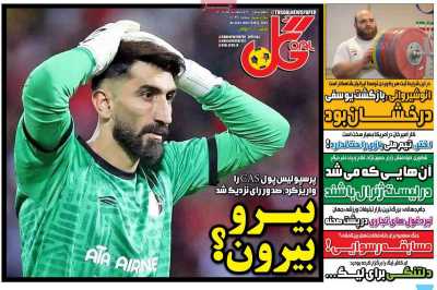 روزنامه گل