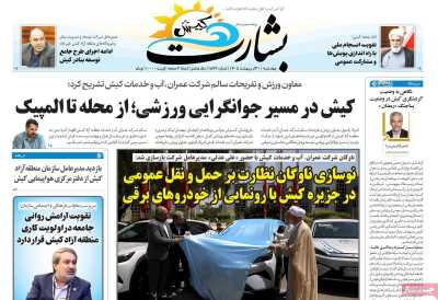 روزنامه بشارت کیش