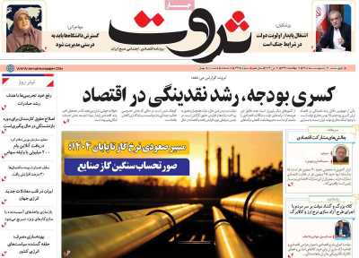 روزنامه ثروت