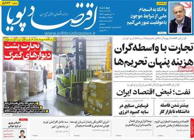 روزنامه اقتصاد پویا