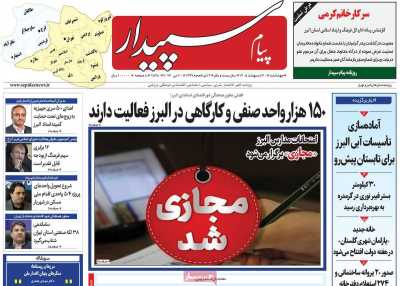 روزنامه پیام‌ سپیدار