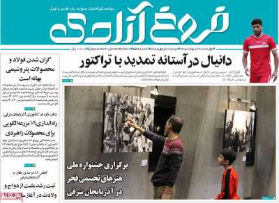 روزنامه مهد آزادی