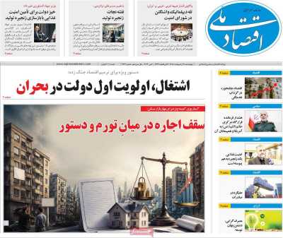 روزنامه اقتصاد ملی