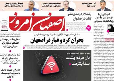 روزنامه اصفهان امروز
