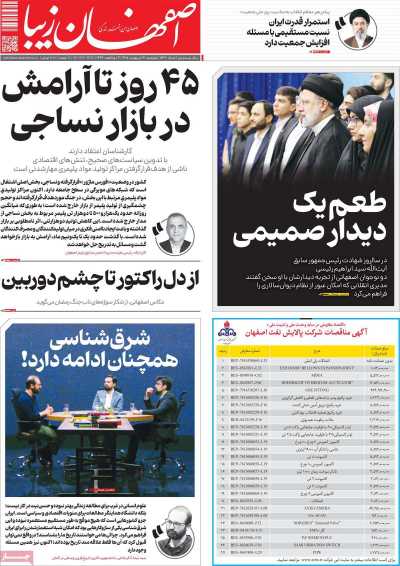 روزنامه اصفهان‌ زیبا