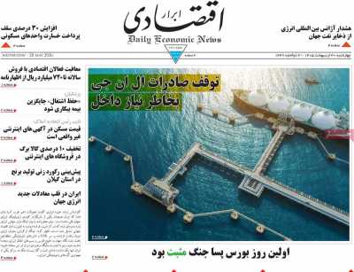 روزنامه ابرار اقتصادی