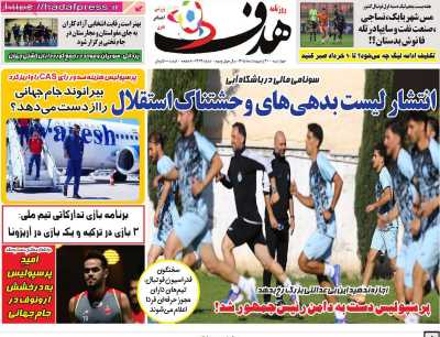 روزنامه هدف
