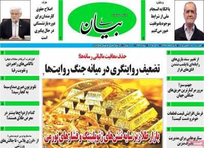 روزنامه بیان ملی