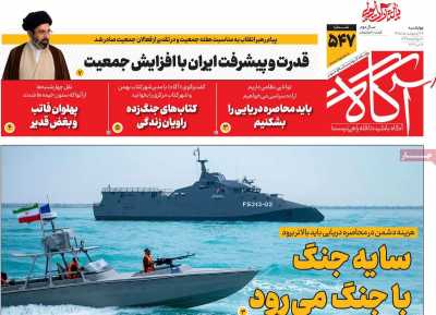 روزنامه آگاه