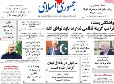 روزنامه جمهوری اسلامی