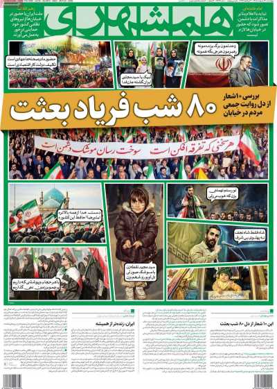 روزنامه همشهری