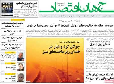 روزنامه جهان اقتصاد