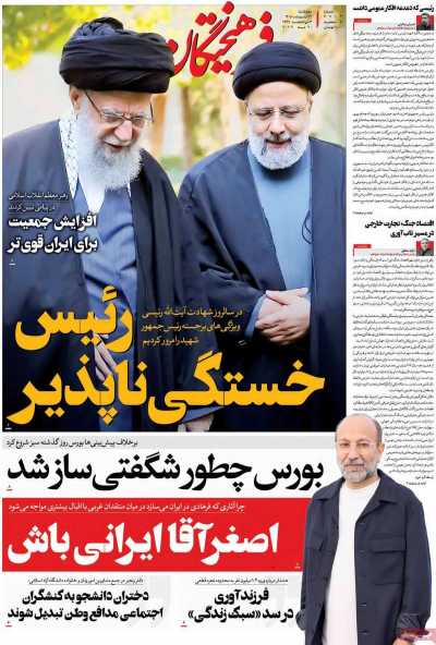 روزنامه فرهیختگان