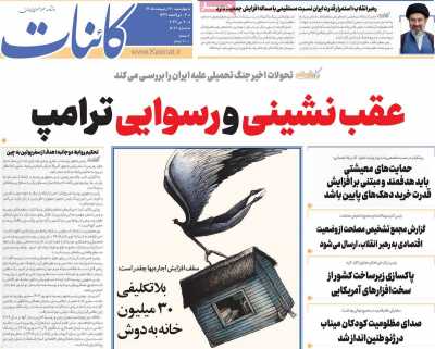 روزنامه کائنات
