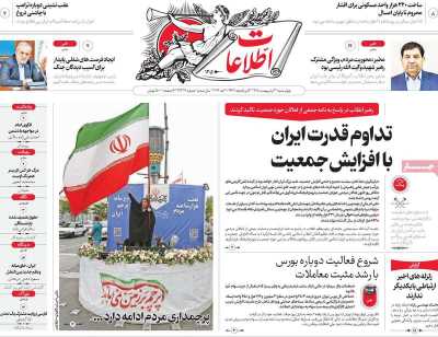روزنامه اطلاعات