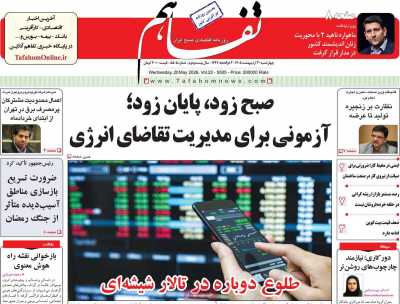 روزنامه تفاهم