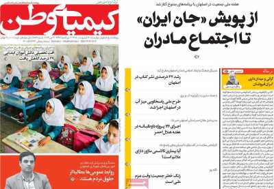 روزنامه کیمیای وطن