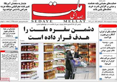 روزنامه صدای ملت