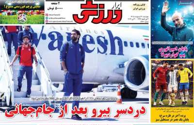 روزنامه ابرار ورزشی
