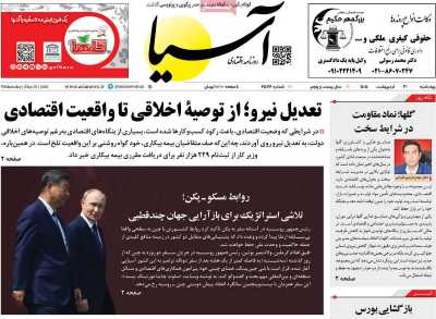 روزنامه آسیا