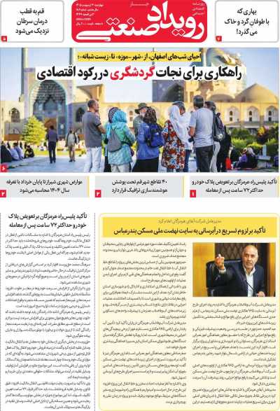 روزنامه رویداد صنعتی