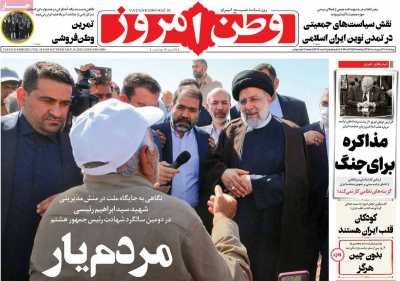 روزنامه وطن امروز