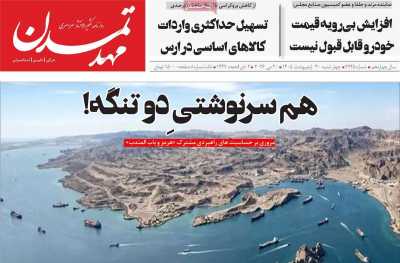 روزنامه مهد تمدن