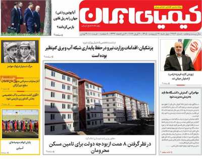 روزنامه کیمیای ایران