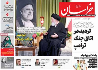 روزنامه خراسان