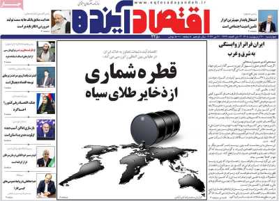 روزنامه اقتصاد آینده