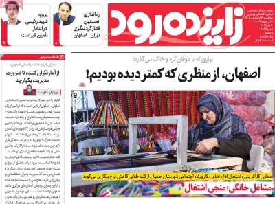 روزنامه زاینده رود