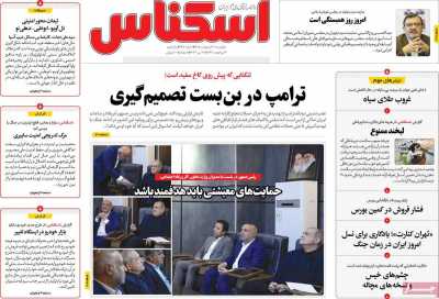 روزنامه اسکناس