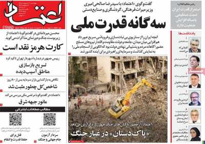 روزنامه اعتماد
