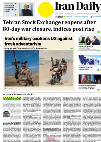 روزنامه Iran Daily