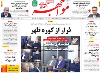 روزنامه مواجهه